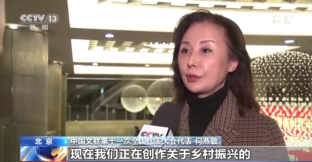 中國文聯(lián)第十一次全國代表大會：用情用力講好中國故事