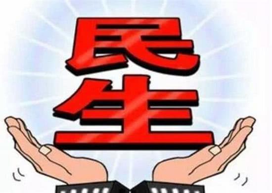 破解“急難愁盼” 民生領域改革敲定任務書