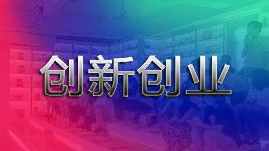 “航天科工杯”中國青年創(chuàng)新創(chuàng)業(yè)綜合交流營暨第八屆“創(chuàng)青春”中國青年創(chuàng)新創(chuàng)業(yè)大賽閉幕