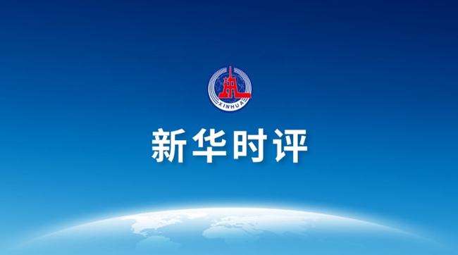 新華時評：奧密克戎再次證明中國防疫政策合理性