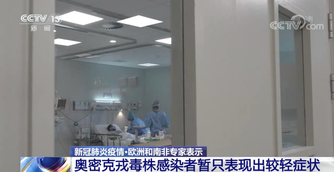 已有19個(gè)國(guó)家和地區(qū)出現(xiàn)“奧密克戎”，感染者通常有這些癥狀