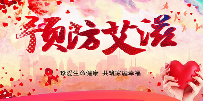 中國(guó)艾滋病感染人數(shù)超105萬 這兩個(gè)群體值得關(guān)注！