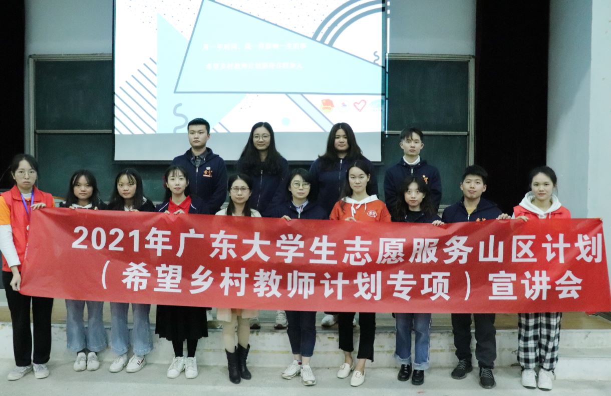 廣東“鄉(xiāng)教計劃”：青春提供新助力 志愿播種新希望
