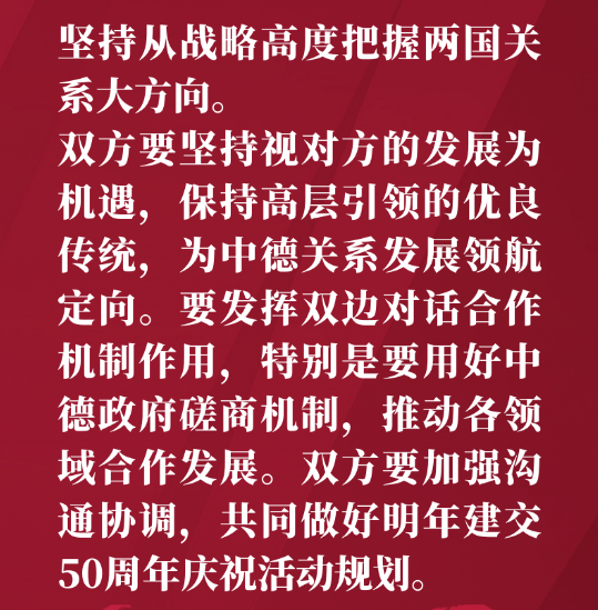 第一報道｜推動中德、中歐關(guān)系邁上新臺階 習主席這樣強調(diào)