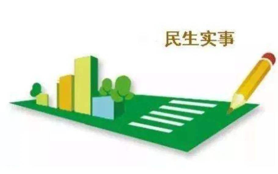 緊扣群眾需求 辦好民生實事（今日談）