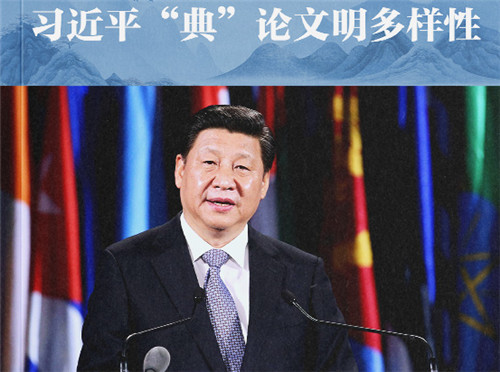 習(xí)近平“典”論文明多樣性｜一花獨放不是春，百花齊放春滿園