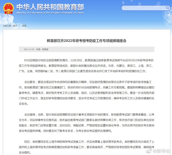 教育部：做好疫情防控常態(tài)化條件下研考組織各項準備工作