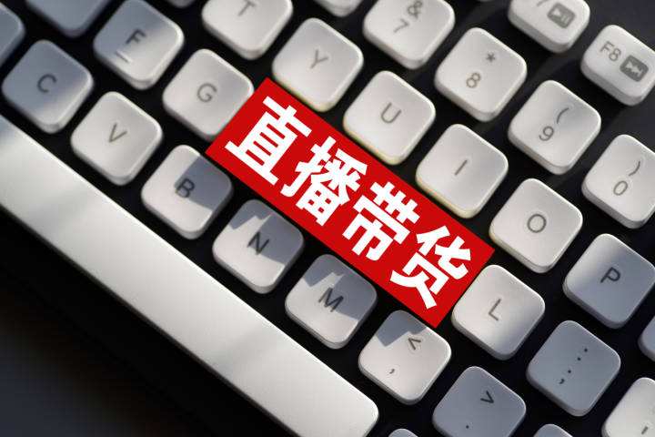 查處黃薇偷逃稅案件再次敲響警鐘 直播行業(yè)規(guī)范發(fā)展仍需多部門協(xié)同發(fā)力