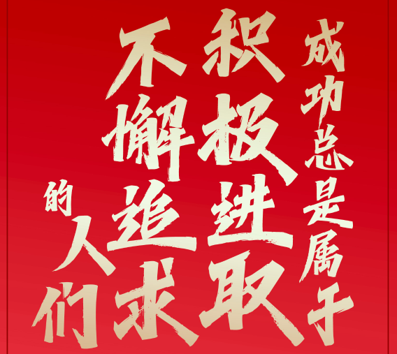 重溫習(xí)主席這些新年賀詞，我們豪情萬(wàn)丈