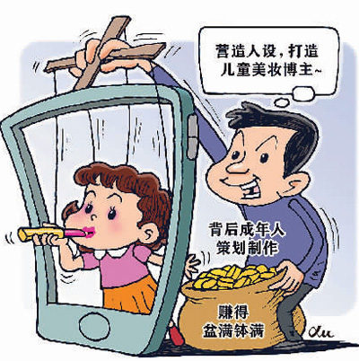 合力遏制炒作“網(wǎng)紅兒童”現(xiàn)象