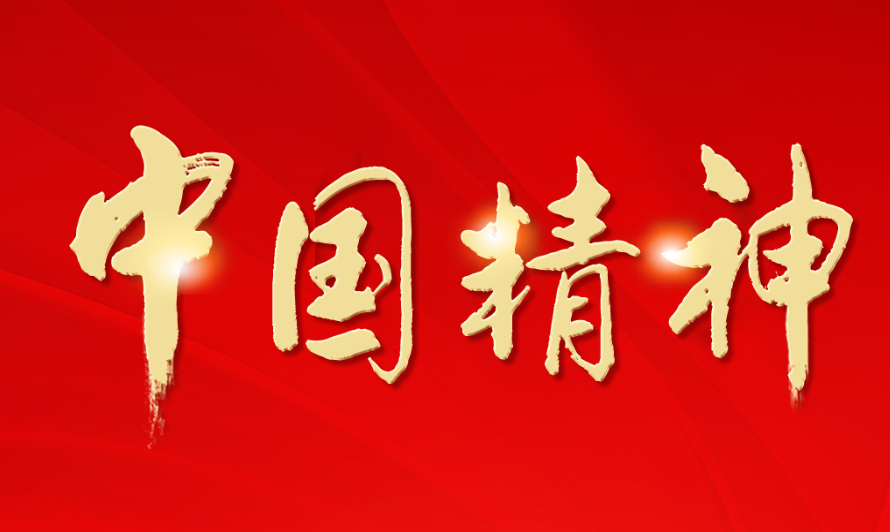 弘揚新時代北斗精神 服務全球造福人類