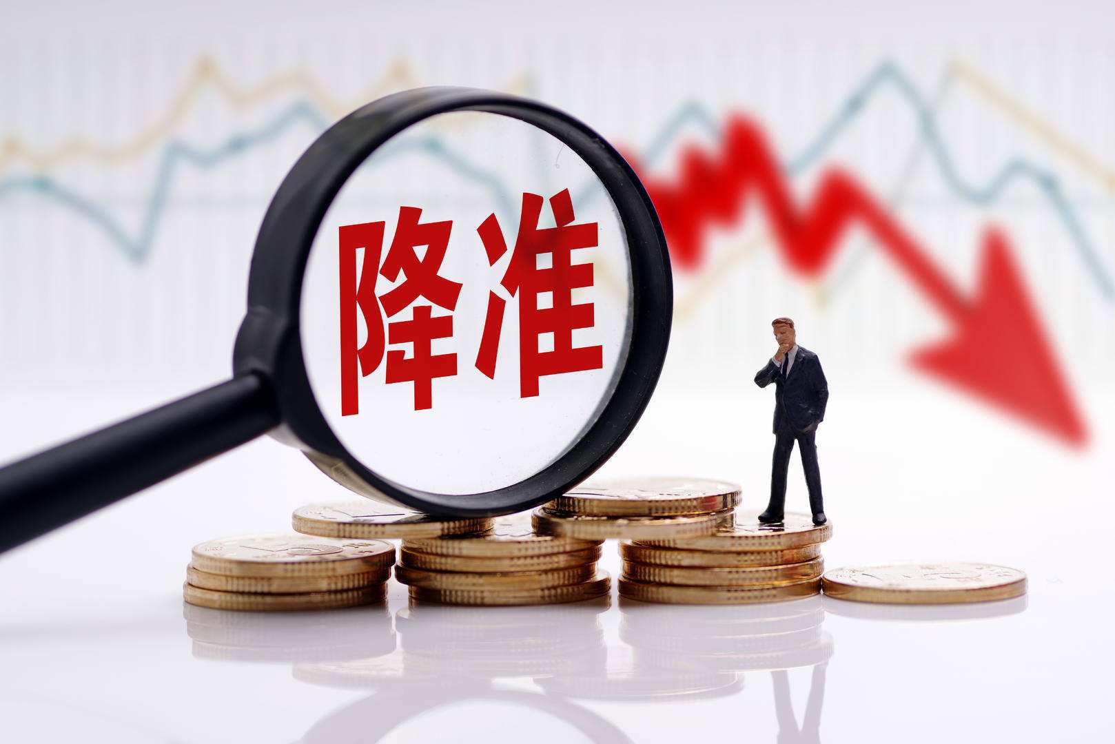 央行決定降準0.5個百分點 釋放長期資金約1.2萬億元