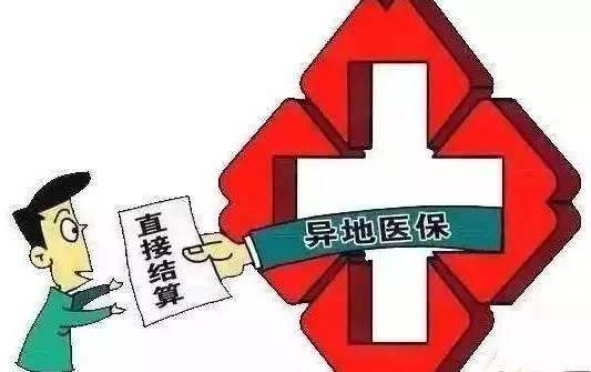 前10月全國(guó)醫(yī)保跨省直接結(jié)算超一千萬人次