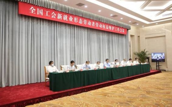 全總：去年新發(fā)展新就業(yè)形態(tài)勞動(dòng)者工會(huì)會(huì)員超350萬(wàn)人