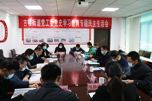 江紹華參加指導古樓街道黨工委黨史學習教育專題民主生活會