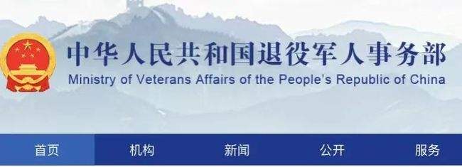 退役軍人事務(wù)部等11部門聯(lián)合發(fā)文部署實(shí)施退役軍人逐月領(lǐng)取退役金工作