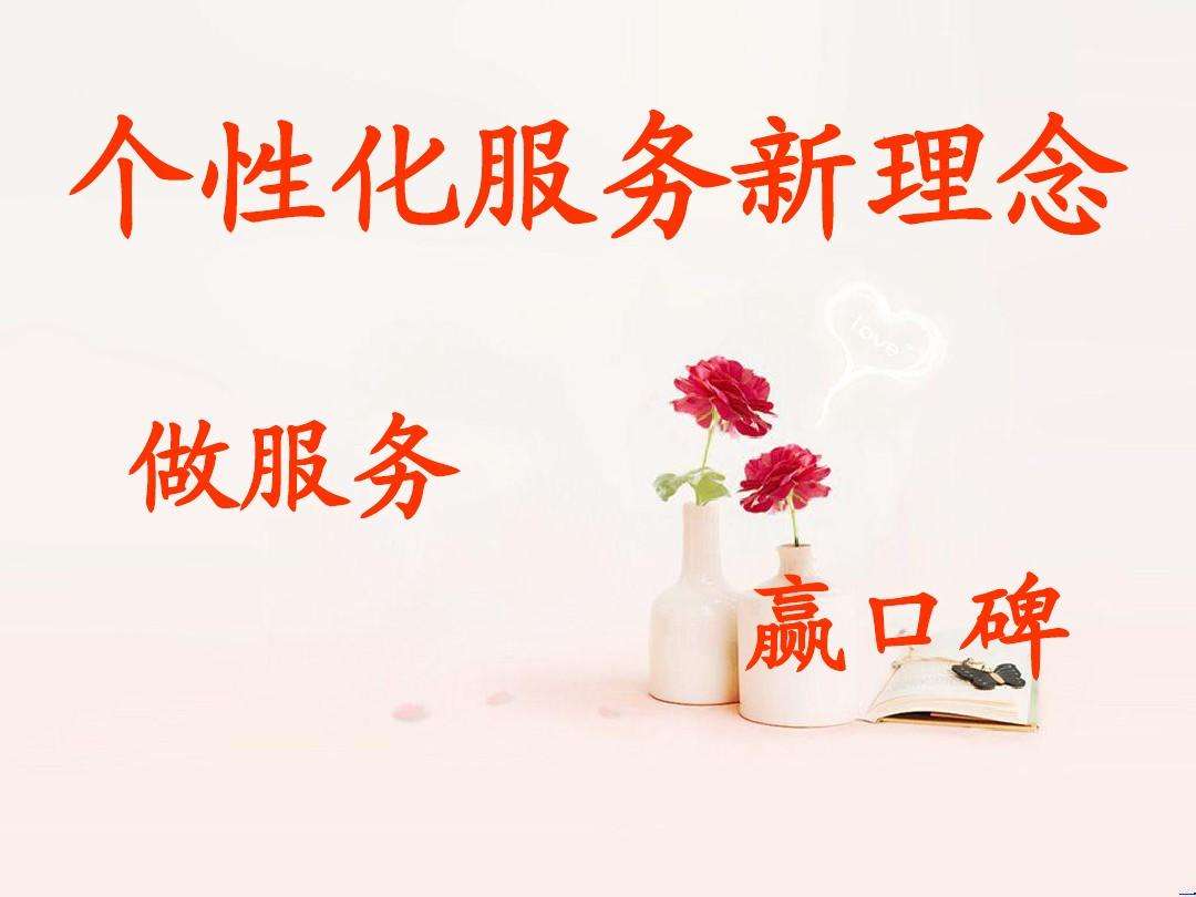 個(gè)性化服務(wù)花樣“上新”，走俏如何不走偏？