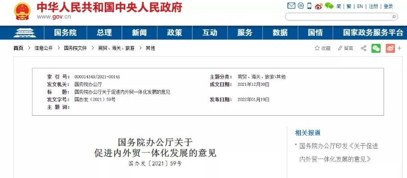 健全法律法規(guī)、促進(jìn)標(biāo)準(zhǔn)認(rèn)證銜接……15條“硬核”措施促進(jìn)內(nèi)外貿(mào)一體化發(fā)展