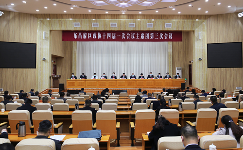 中國人民政治協(xié)商會議第十四屆聊城市東昌府區(qū)委員會第一次會議大會主席團(tuán)舉行第三次會議