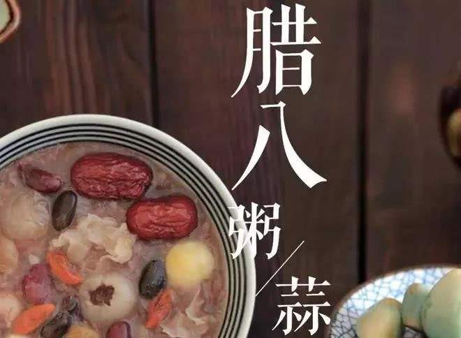 喝臘八粥、泡臘八蒜…臘八節(jié)的打開方式有哪些？