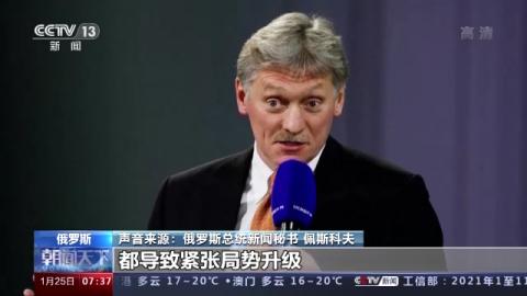 北約向東歐增加軍事部署 俄指責(zé)此舉將加劇局勢緊張
