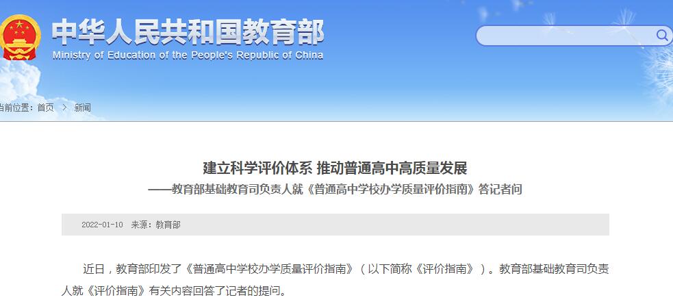 教育部：嚴(yán)禁高三上學(xué)期結(jié)束前結(jié)課備考 克服“唯分?jǐn)?shù)、唯升學(xué)”評價傾向