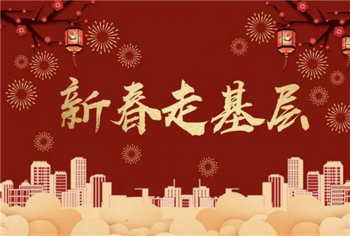 新春走基層丨風(fēng)雪邊關(guān)收到“暖心年貨”