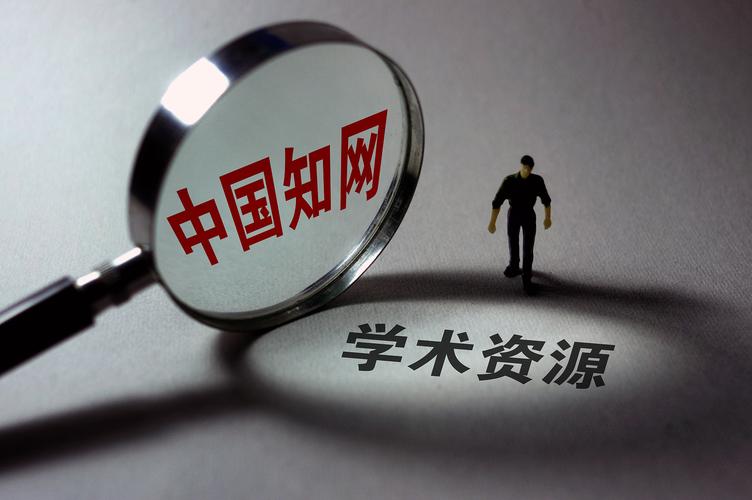 公共知識數(shù)據(jù)庫建設要跳出“知網(wǎng)怪圈”