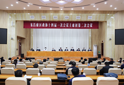 中國人民政治協(xié)商會議第十四屆聊城市東昌府區(qū)委員會第一次會議大會主席團(tuán)舉行第二次會議