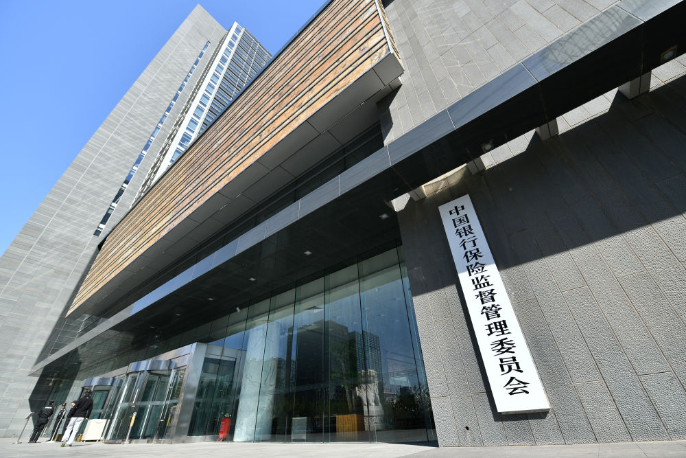 銀保監(jiān)會：銀行不得利用價格手段開展不正當競爭