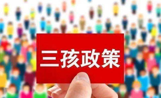 中國發(fā)布丨人口為何持續(xù)下降？三孩配套政策未奏效？國家衛(wèi)健委回應