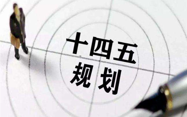 構(gòu)建新發(fā)展格局的一項重要戰(zhàn)略任務(wù)——聚焦《“十四五”現(xiàn)代流通體系建設(shè)規(guī)劃》