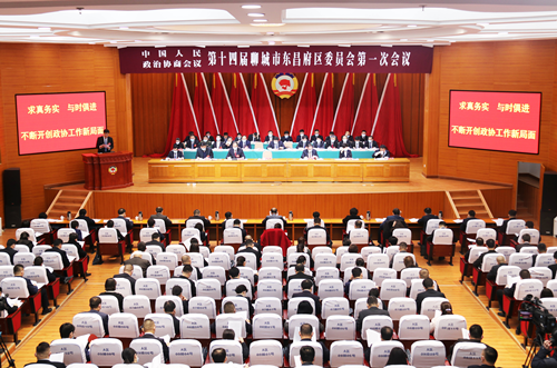 攜手新時(shí)代 奮力走在前 政協(xié)第十四屆聊城市東昌府區(qū)委員會(huì)第一次會(huì)議隆重開(kāi)幕