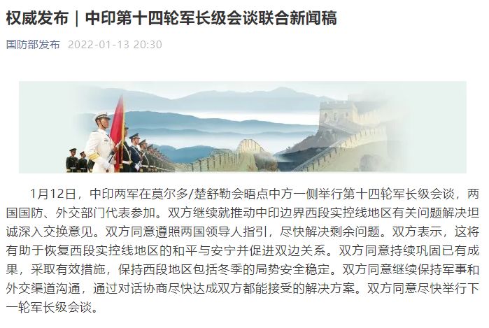 中印兩軍舉行第十四輪軍長級會談