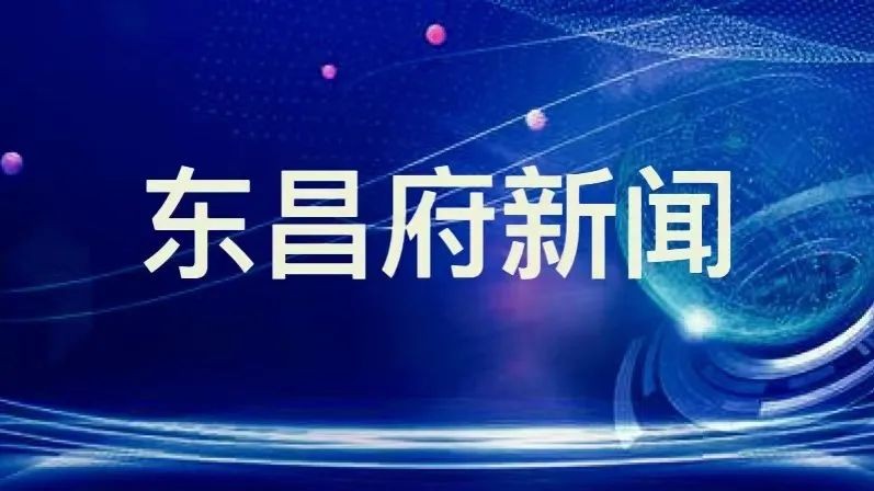 東昌府區(qū)委理論學(xué)習(xí)中心組舉行2022年第一次集體學(xué)習(xí)研討