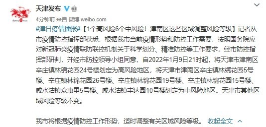 1個(gè)高風(fēng)險(xiǎn)6個(gè)中風(fēng)險(xiǎn)！天津這些區(qū)域調(diào)整風(fēng)險(xiǎn)等級(jí)
