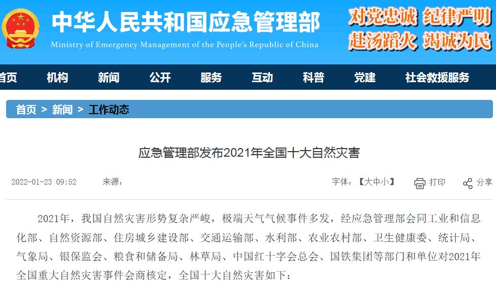 2021年全國十大自然災(zāi)害發(fā)布 青海瑪多7.4級地震等入選
