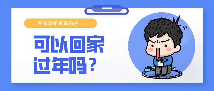 多省份倡議春節(jié)“非必要不離開” 這地補(bǔ)貼1000元