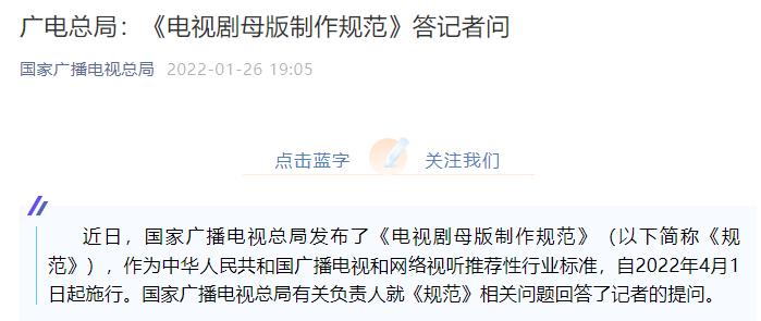 廣電總局：常規(guī)劇集正片時長不少于41分鐘