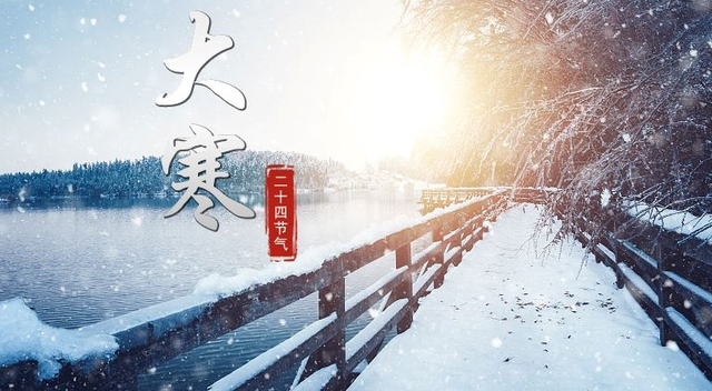 大寒習(xí)俗知多少：取冰藏冰 “大寒迎年”