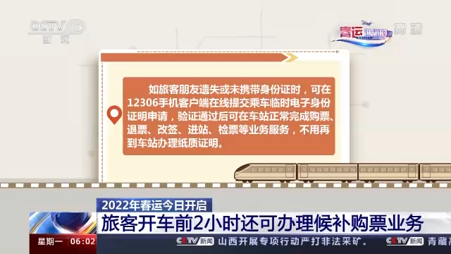 2022年春運(yùn)今日開啟 預(yù)計(jì)將發(fā)送旅客11.8億人次