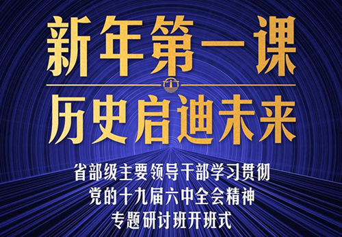 時(shí)政新聞眼 習(xí)近平主講“新年第一課”，重點(diǎn)闡釋了哪五個(gè)問(wèn)題？