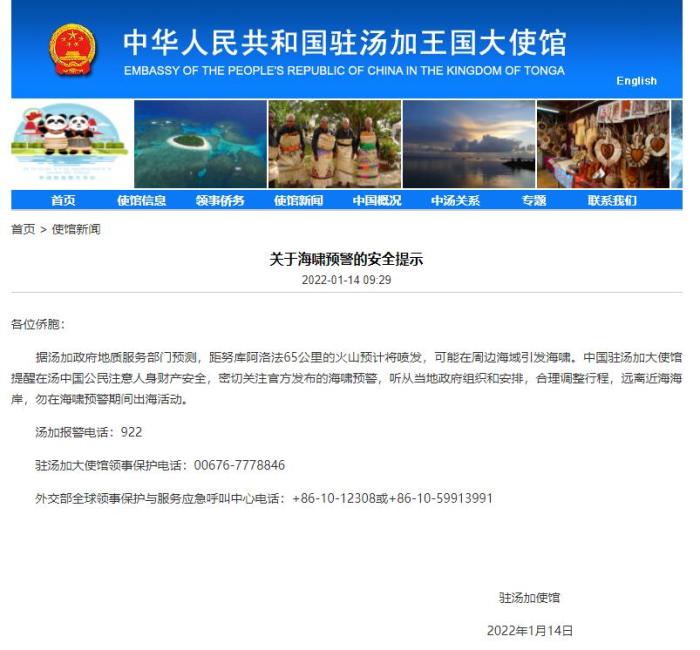 或8萬人受災(zāi)！中國伸援手 兩位專家談湯加火山噴發(fā)