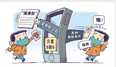 “只賣9塊9”的“隔離險”，葫蘆里裝著什么藥？