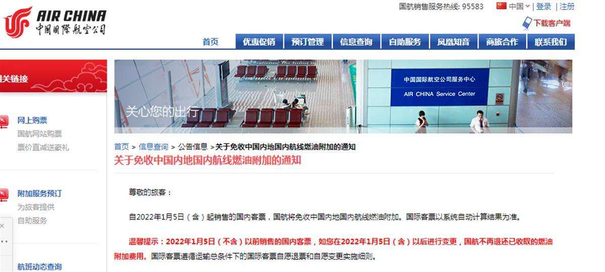 多家航司今起取消燃油附加費(fèi)