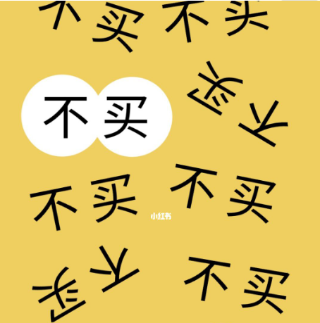 不是不買，而是高質(zhì)量“買買買”