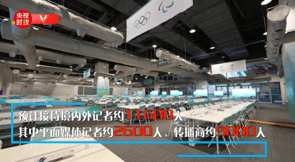 習近平冬奧行丨走進北京冬奧會、冬殘奧會主媒體中心
