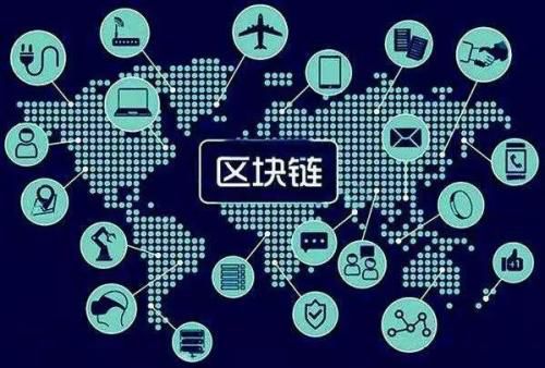 政策疊加效應釋放 區(qū)塊鏈發(fā)展進入“快車道”