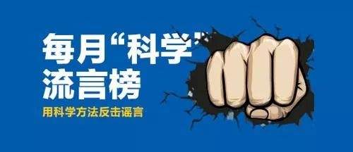 最新一期科學流言榜發(fā)布：奧密克戎能躲過新冠檢測？沒那么容易