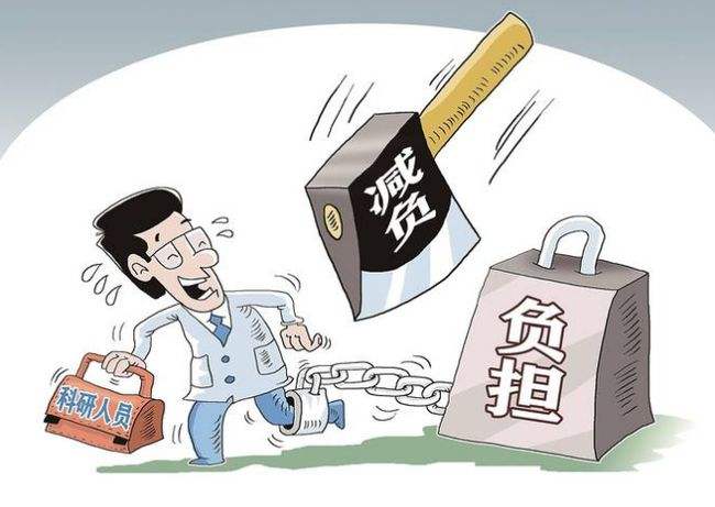 科研“減負”見成效：項目申報、結題花費時間大幅下降